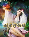 破虚修仙诀小说