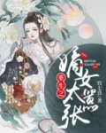 重生之嫡女太嚣张宫七音全文