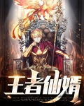 王者荣耀仙法