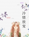 冷情首长宠