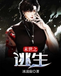 末世逃生