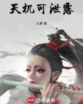 玖鸢窥天