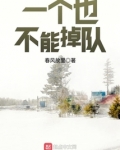一个也不能掉队的精神
