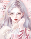觉醒吧虐文女主