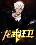 龙武狂豪1437