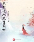 我能进入众生前世