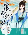 农家悍女当家