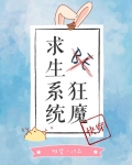 BE狂魔求生系统[快穿]笔趣阁