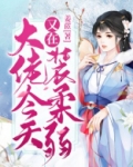 腹黑大佬又在装柔弱