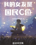 我的女友是国民c位漫画