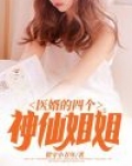 医婿人物介绍