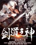 剑道之神免费阅读