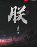 朕躬有罪,无以万方;万方有罪,罪在朕躬