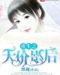 重生之天价影后男主