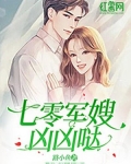 七零军嫂凶凶哒笔趣阁