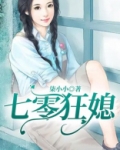 七零 最新章节 无弹窗
