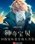 神奇宝贝:训练家从赏金猎人开始 笔趣阁