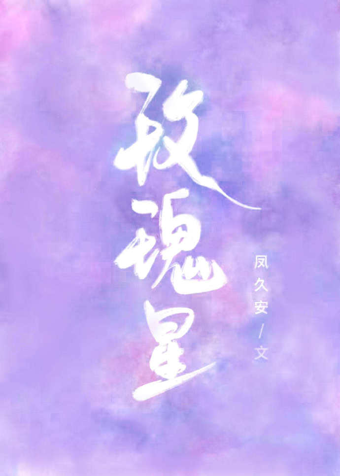 玫瑰星[女A男O]晋江
