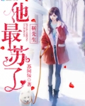 靳先生他最苏了