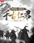 萧蓝衣大明景泰朕就是千古仁君