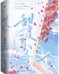 诱甜茶暖不思免费阅读笔趣阁
