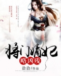 将门嫡妃谢芷筠免费阅读
