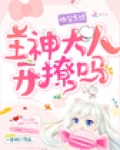 快穿系统主神大人开撩吗免费阅读