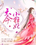 可儿请勿飞扬天命小狂妃