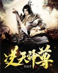 逆天神尊境界划分