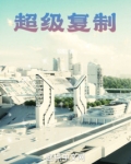 大国科技之超级复制免费