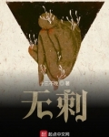 无刺鱼叫什么鱼