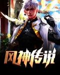 封神传说1.81攻略