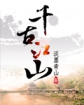 千古江山,英雄无觅孙仲谋处典故