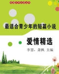 微型爱情短篇小说