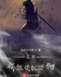 巫师我能提取万物 小说