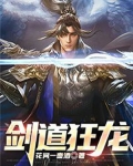 剑道狂仙