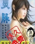 灵脉