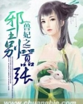 兽妃之邪王别嚣张