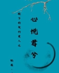 慕君已久，愿君长宁