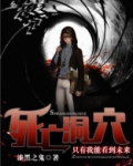 死亡山洞现实中在哪