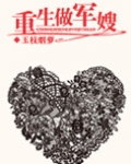 重生做军嫂:带着空间嫁军官