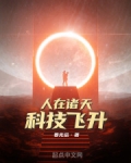 人在诸天漂到失联