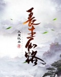 长生仙路小说免费阅读