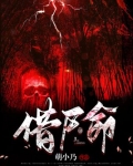 借尸命小说陈林天