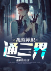 我的神通有技术顶点