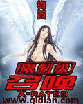 限定召唤