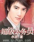 超级公务员系统漫画免费阅读