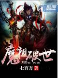 破魔世界小说