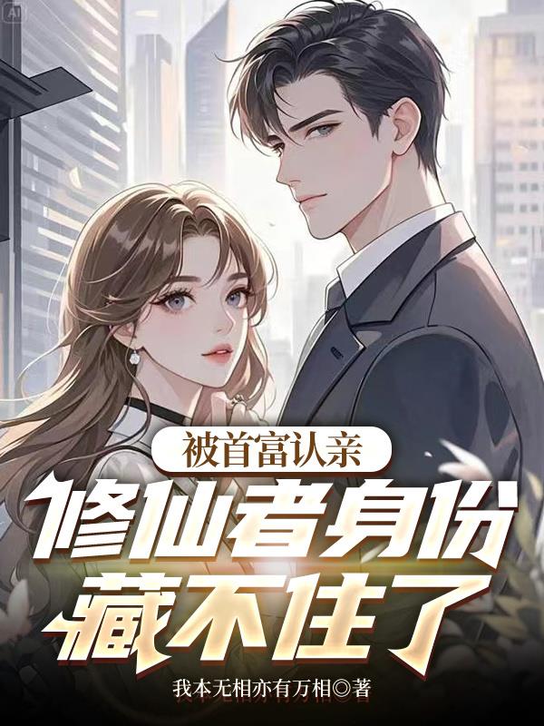被首富当众求婚了